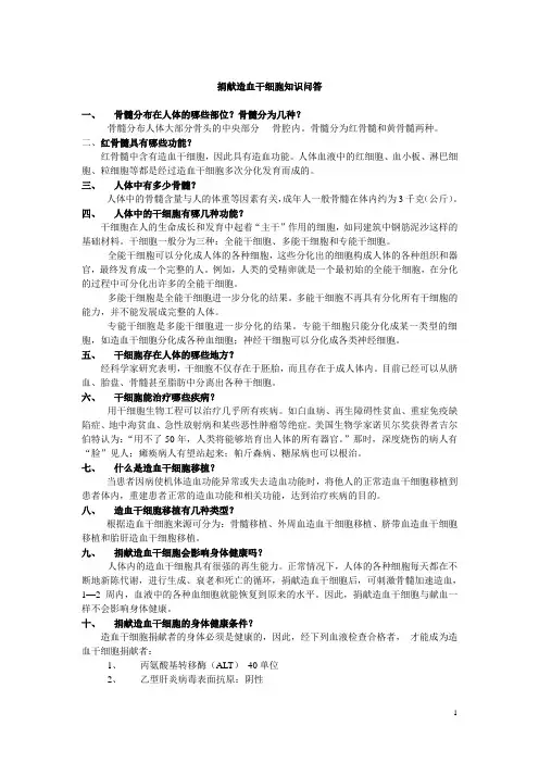 捐献造血干细胞知识