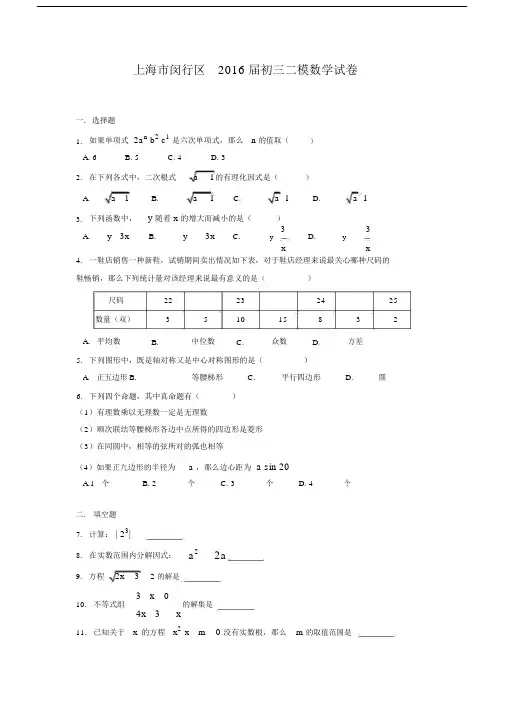 上海闵行区中考数学二模试卷含答案.doc