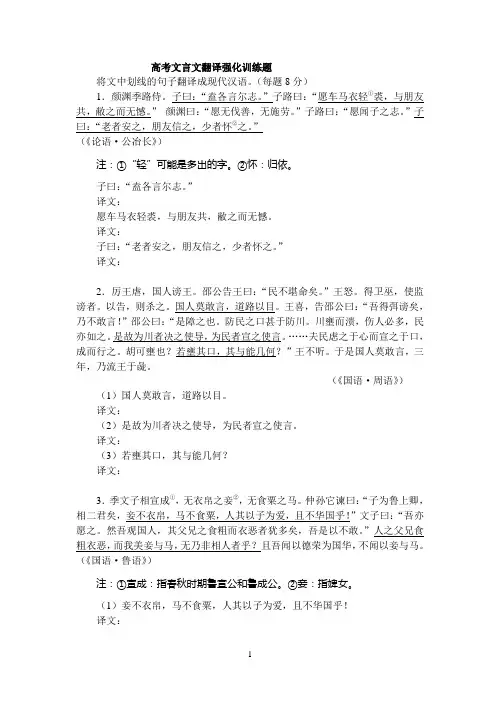 高考文言文翻译强化训练题