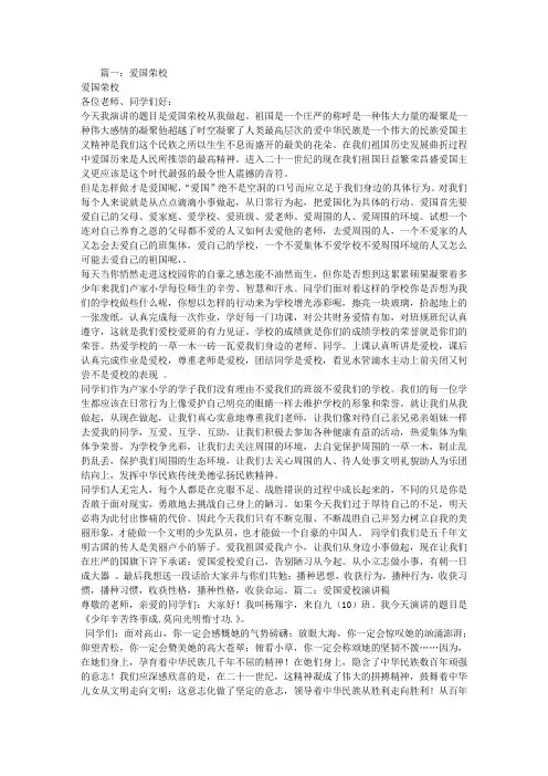爱国荣校演讲稿