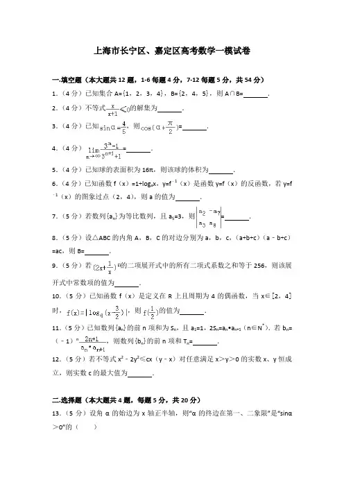 上海市长宁区、嘉定区高考数学一模试卷及答案