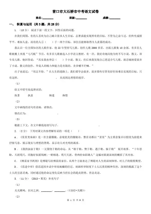 营口市大石桥市中考语文试卷