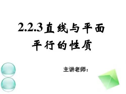 高一数学直线与平面平行的性质3