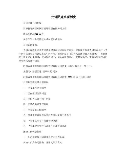 公司团建八项制度