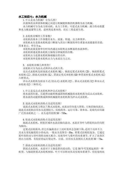水工知识七：水力机械