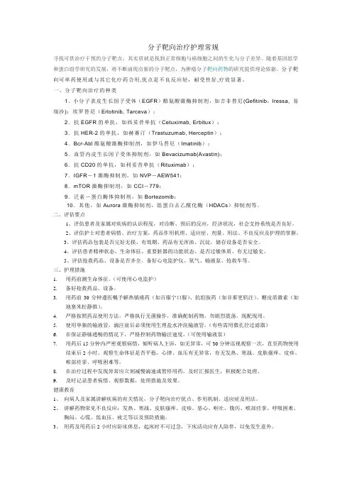 分子靶向治疗护理常规