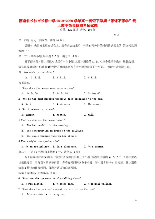 湖南省长沙市长郡中学2019-2020学年高一英语下学期“停课不停学”线上教学效果检测考试试题