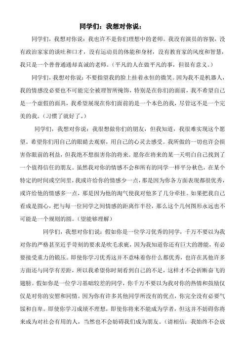 班主任想对学生说的话