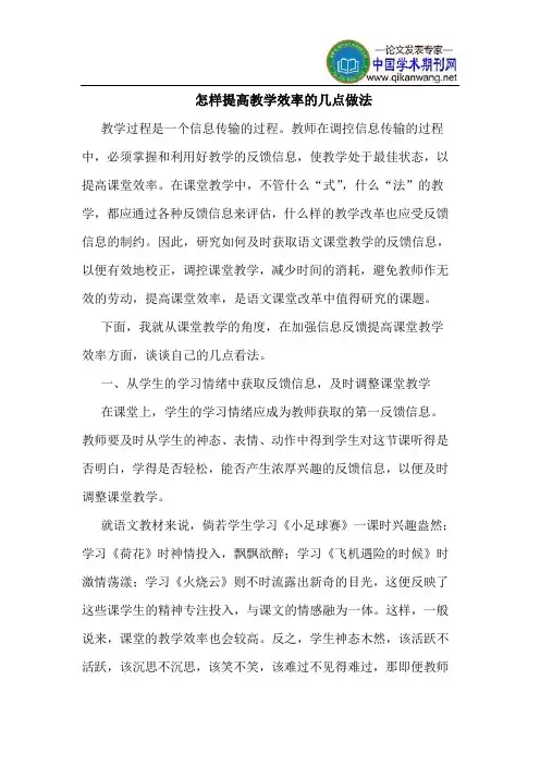 怎样提高教学效率的几点做法