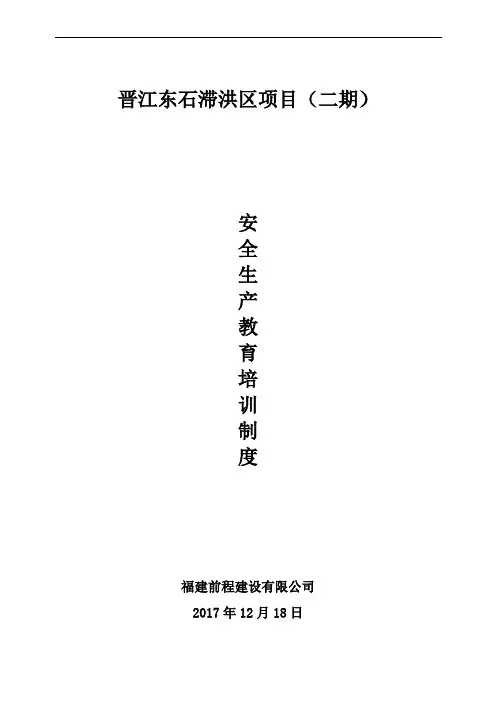 水利工程河道建筑安全生产教育培训制度