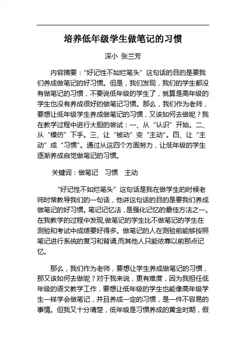 培养低年级学生做笔记的习惯小窍门