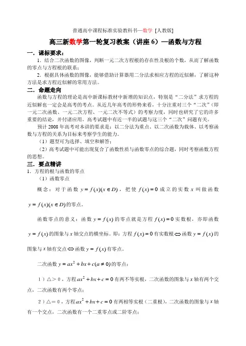 高考数学函数与方程复习
