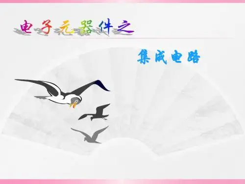 集成电路-IC培训