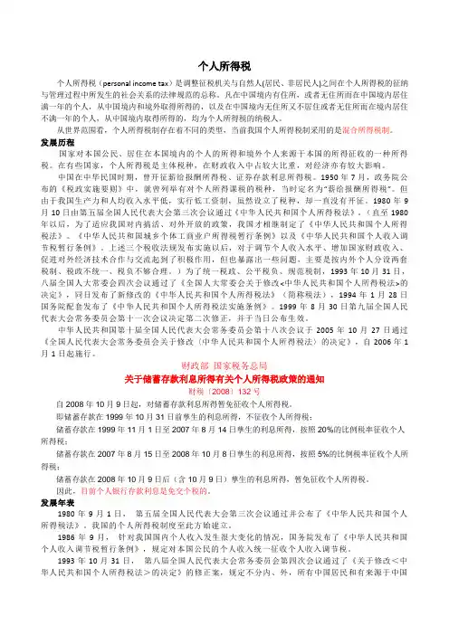 个人所得税