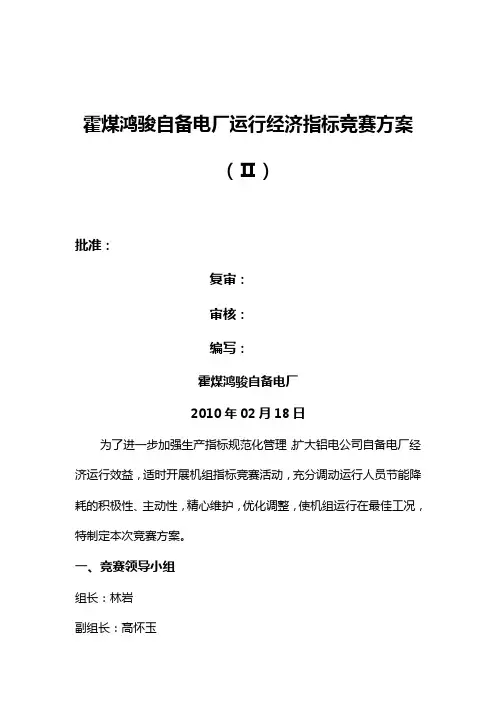 运行指标竞赛考核办法
