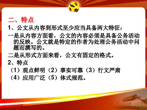 事业单位公文写作ppt课件