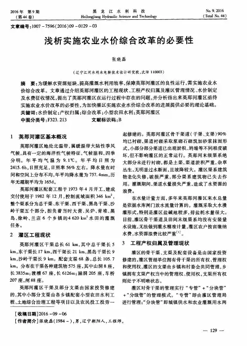 浅析实施农业水价综合改革的必要性