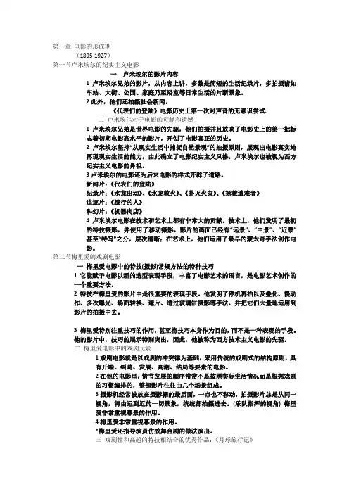 世界电影史