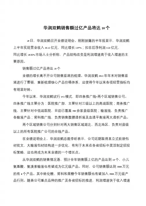 华润双鹤销售额过亿产品将达10个