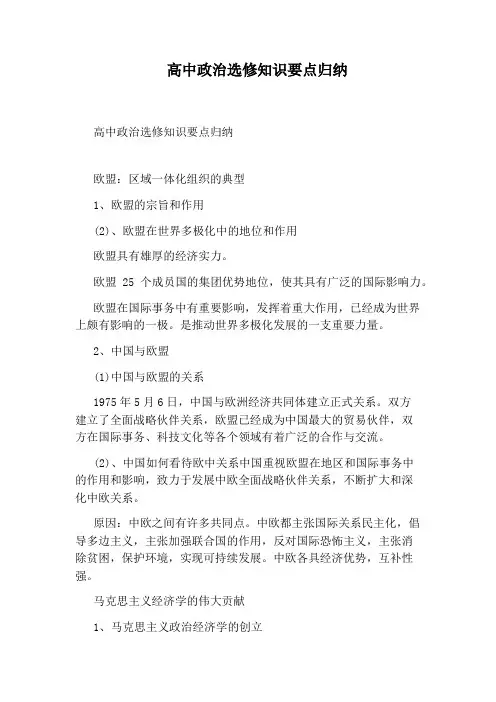 高中政治选修知识要点归纳
