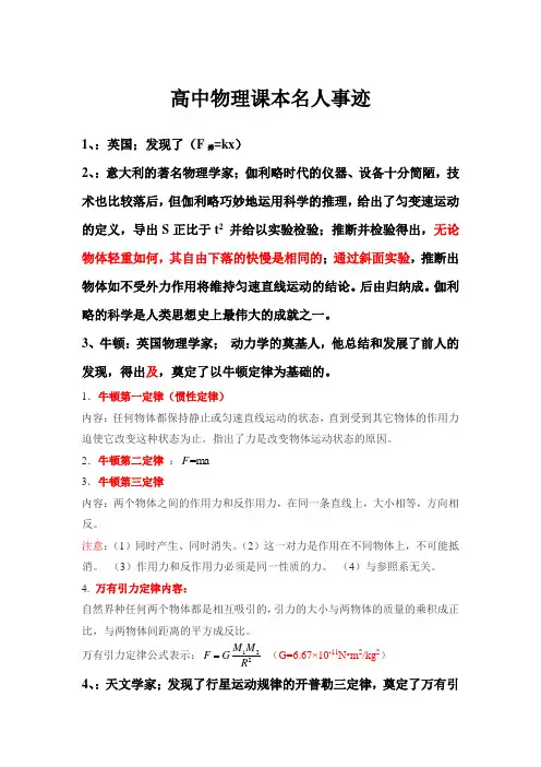 高中物理课本名人事迹