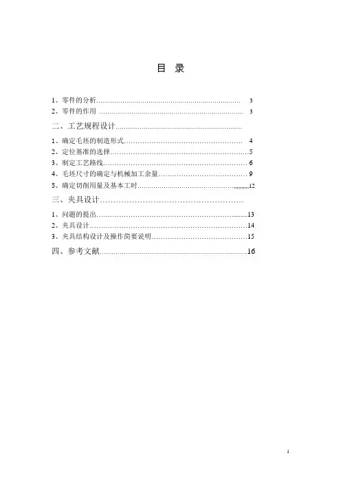 机械设计制造及其自动化专业毕业论文(设计)——某机床盘类零件制造工艺及工装设计
