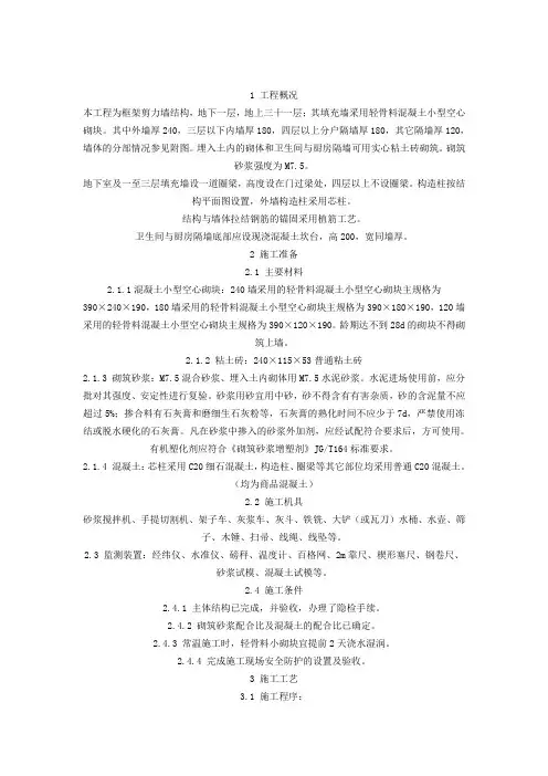 填充墙施工方案