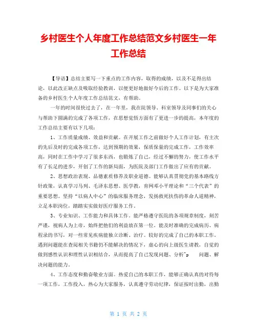乡村医生个人年度工作总结范文乡村医生一年工作总结