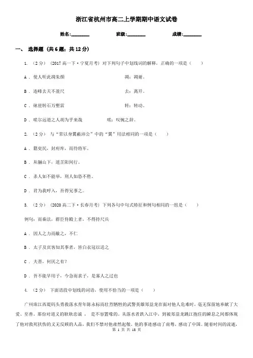 浙江省杭州市高二上学期期中语文试卷