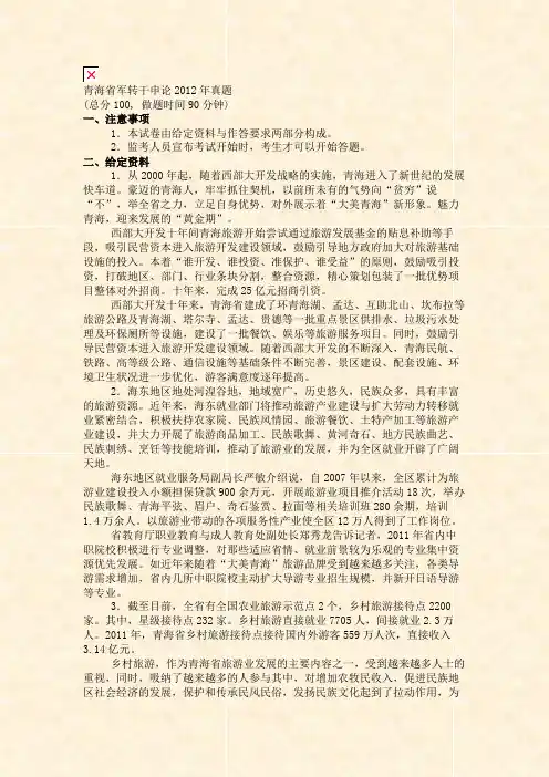 青海省军转干申论2012年真题_真题(含答案与解析)-交互
