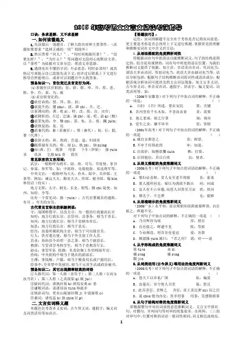 2013年高考语文文言文阅读考前指导(学生)    安乡一中   龚德国