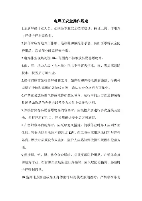 电焊工安全操作规定
