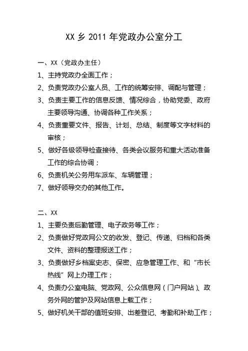 党政办公室分工