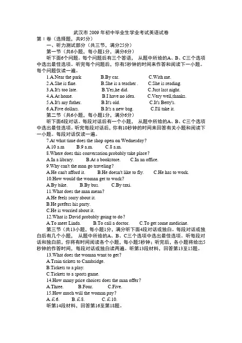 2009年武汉市中考英语试题及答案