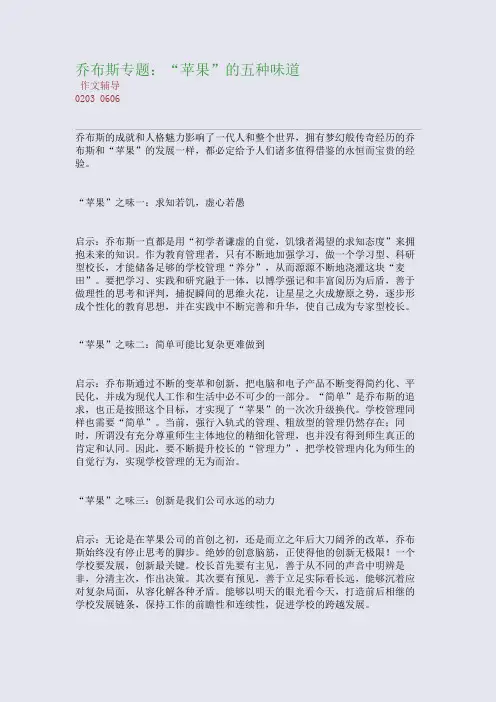 乔布斯专题：“苹果”的五种味道(整理精校版)