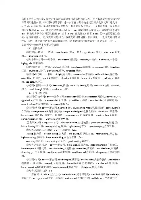 英语词形转换方法(推荐!!)