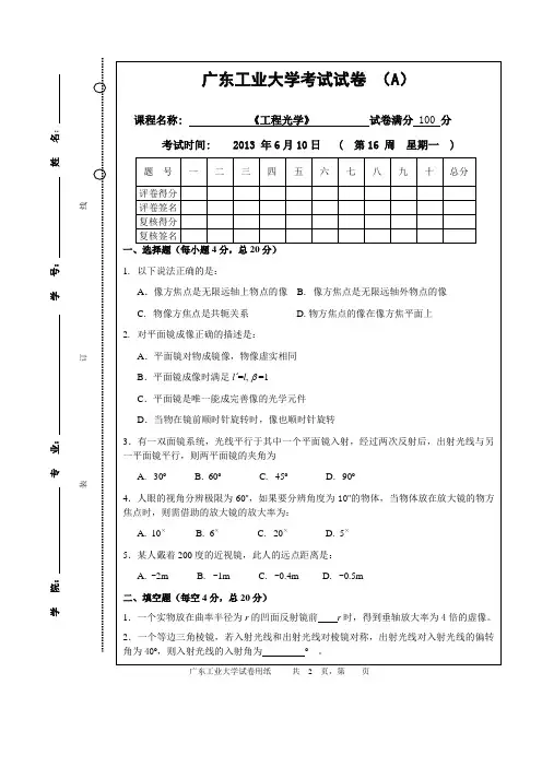 13级光信息专业工程光学试卷(A)