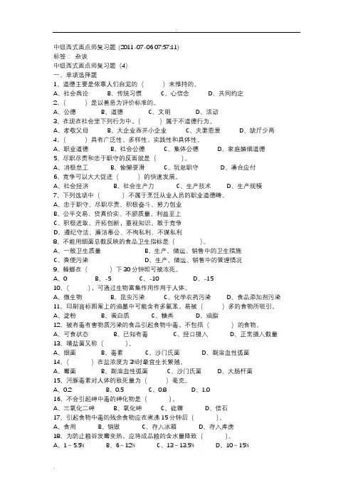 中级西式面点师复习题