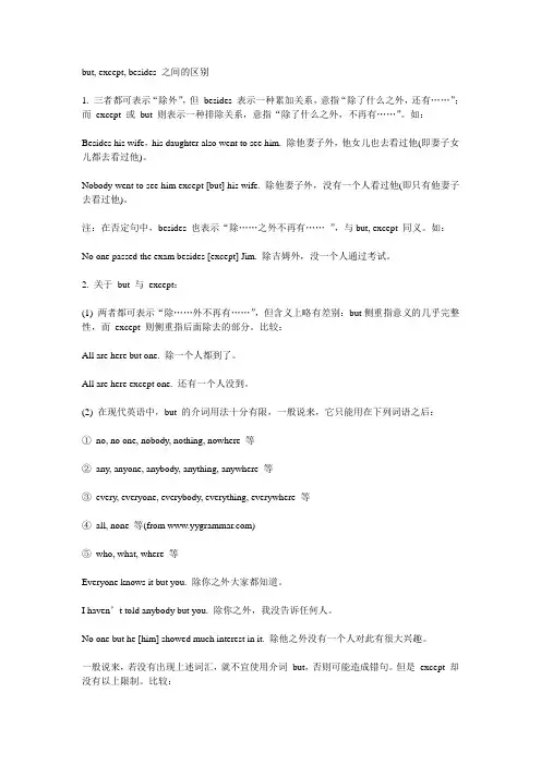but,except, besides的区别