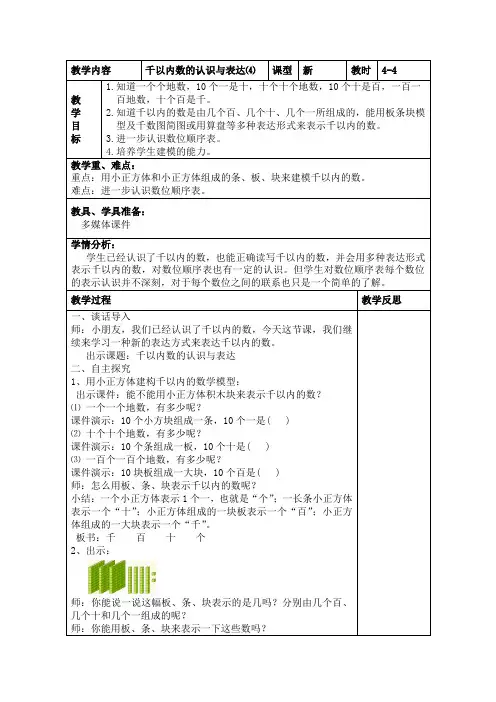 二年级下册数学教案-2.1  千以内数的认识和表达  ▏沪教版  (1)