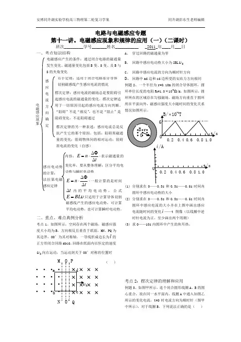 第11讲 电磁感应现象和规律的运用一