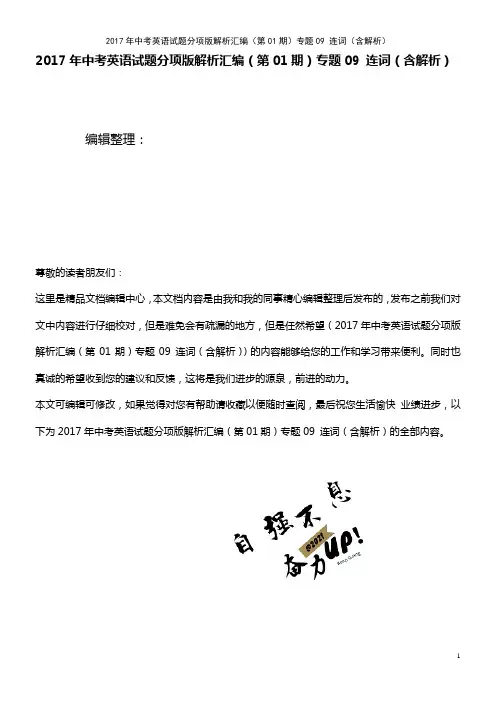 中考英语试题分项版解析汇编(第01期)专题09 连词(含解析)(2021年整理)