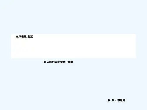 起亚售后满意度提升方案