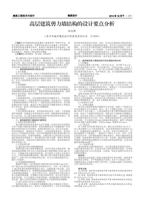 高层建筑剪力墙结构的设计要点分析