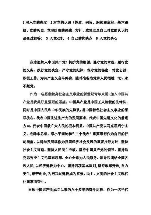 1对入党的态度__2对党的认识