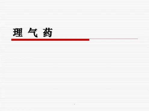 理气药-中药-