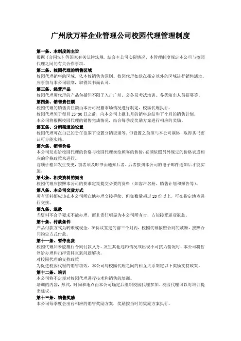 校园代理管理制度