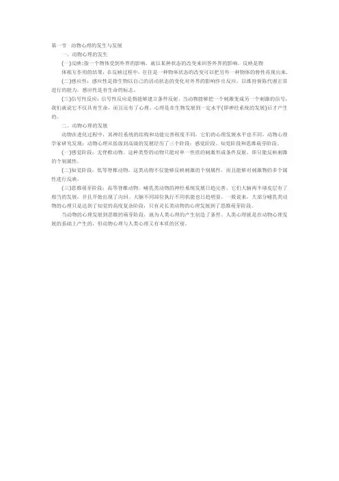 心理学 第三章 第一节2