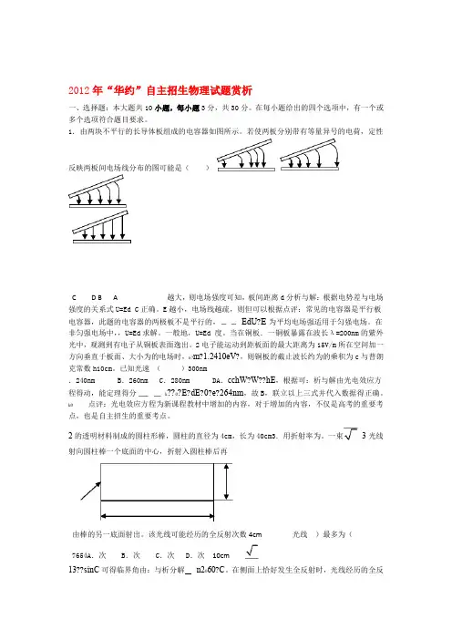 华约2012年自主选拔联合考试物理试题 新人教版