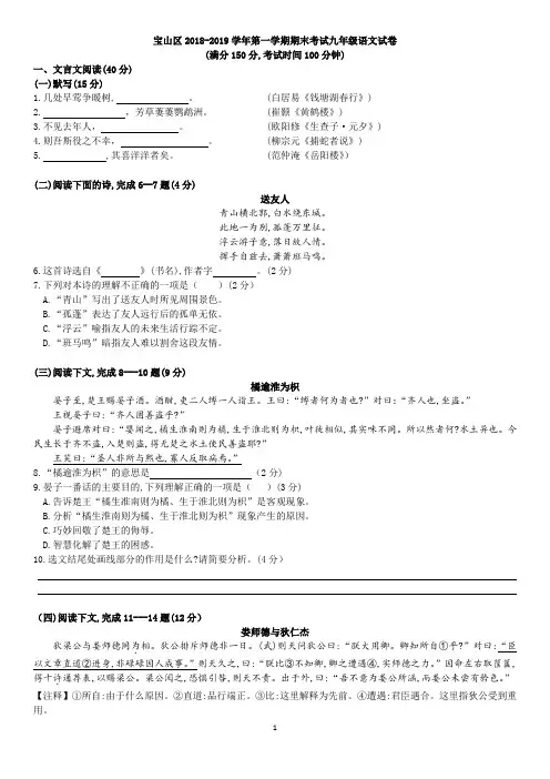 上海市宝山区2018-2019学年第一学期期末考试九年级语文试卷